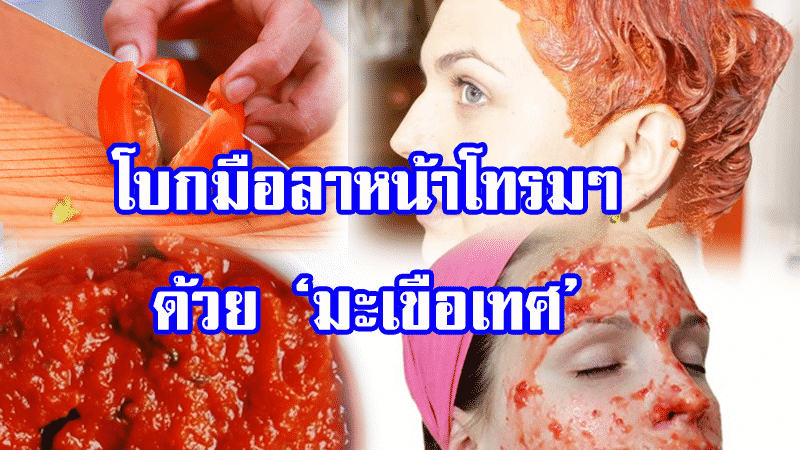 รักษาผิวหน้า